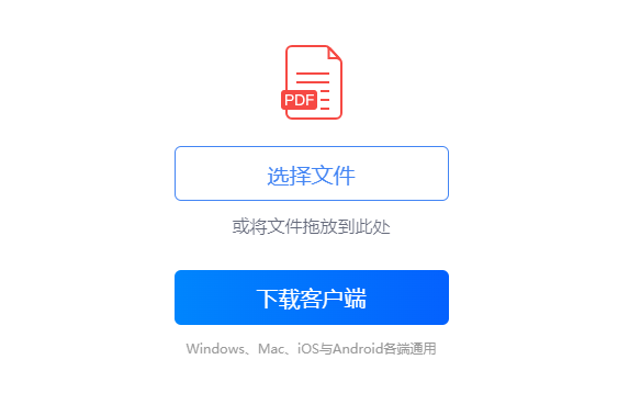 在線將PDF文檔轉為Excel電子表格-在線轉換PDF格式為Excel文檔