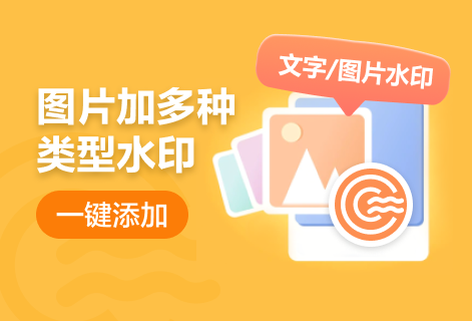 一鍵為圖片添加水印