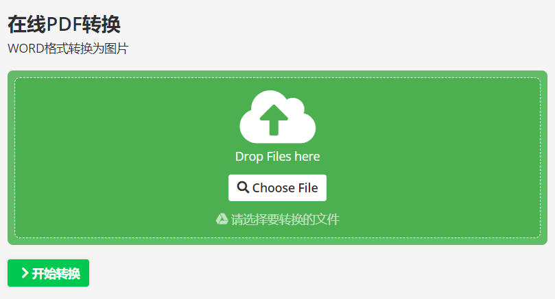 在線將Word轉換為圖片-高效便捷將word轉換為圖片格式