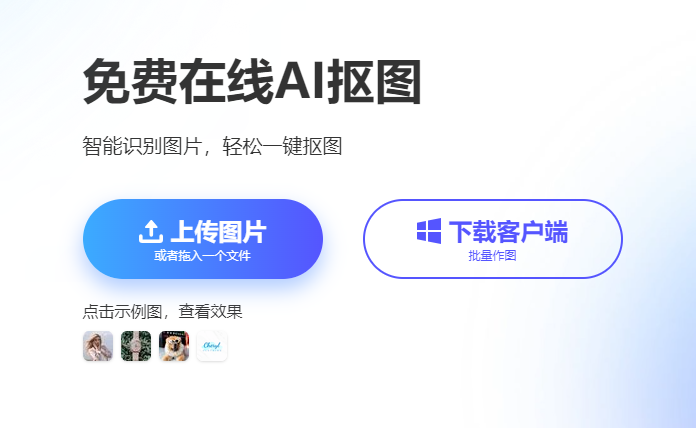 具有頭發(fā)級(jí)精細(xì)的頭像摳圖工具-能摳出頭發(fā)的摳圖工具