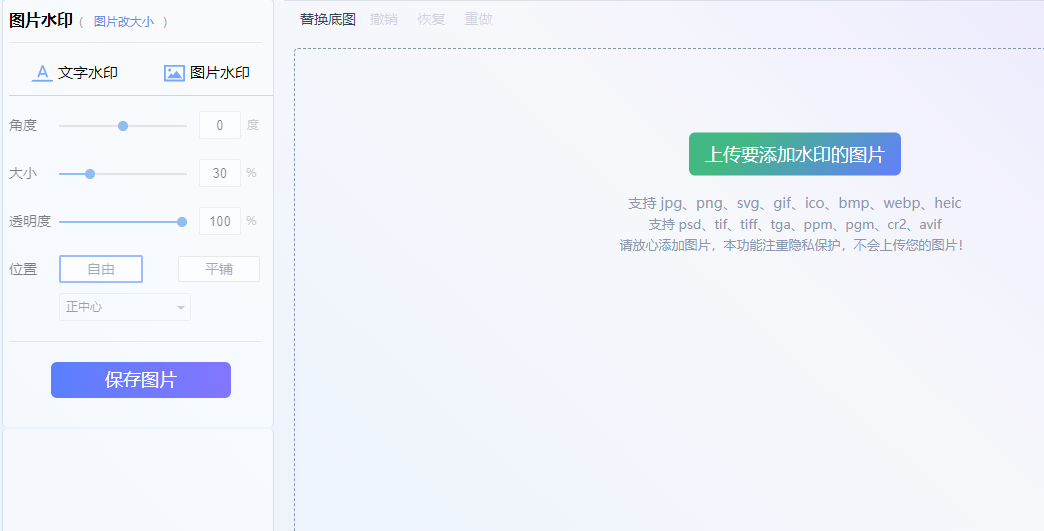 一鍵為圖片添加水印-圖片添加多個(gè)水印