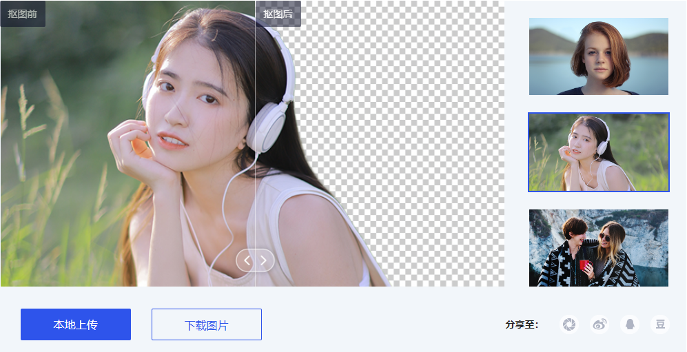 智能圖像一鍵摳圖工具-免費(fèi)一鍵摳圖換背景
