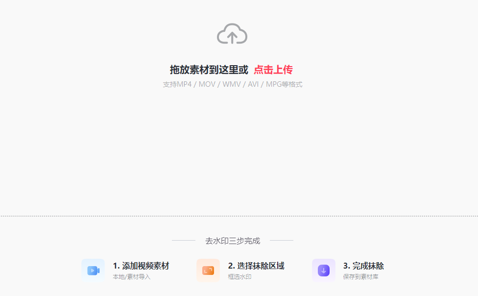 屏幕截圖 2023-11-視頻智能去水印工具-視頻無痕去水印工具02 162627.png