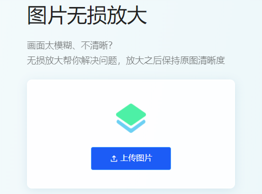 圖片高清智能放大-圖片智能無損放大