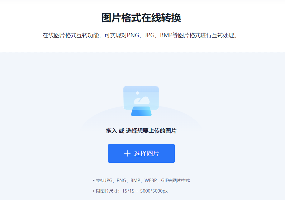 多種圖片格式輕松互相轉換-圖片轉換格式轉換工具
