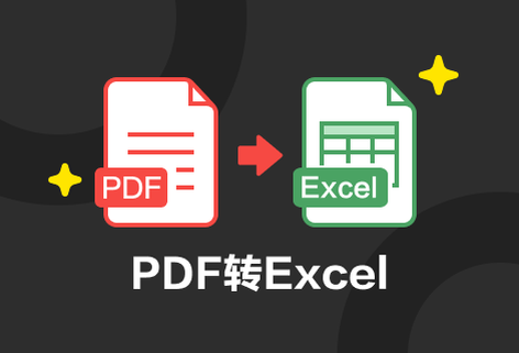 在線將PDF文檔轉為Excel電子表格