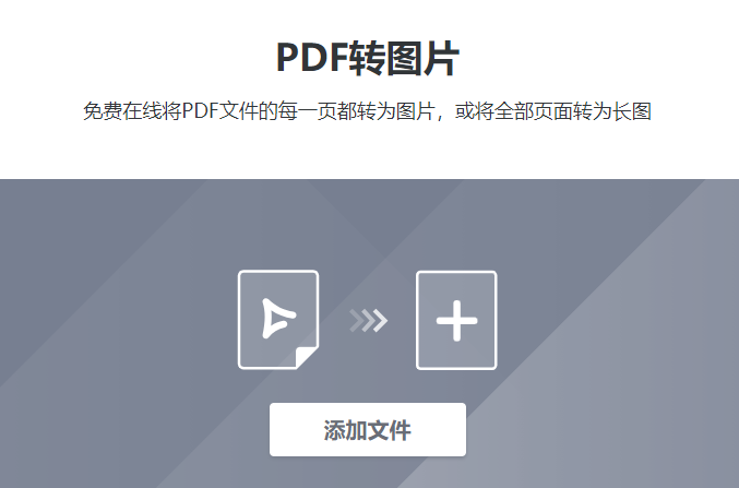 將PDF文件的每一頁都轉為圖片-pdf每頁轉換成圖片格式 將PDF文件的每一頁都轉為圖片-pdf每頁轉換成圖片格式
