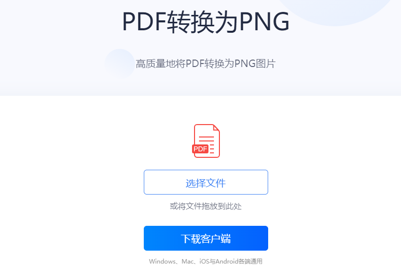 高質量地將PDF轉換為PNG圖片-pdf轉成png格式的文件