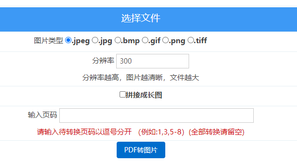 在線把PDF轉圖片-pdf轉換成圖片在線轉換