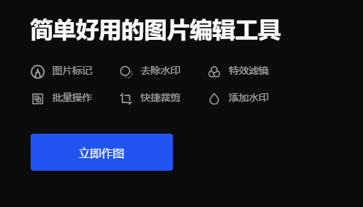 在線制作編輯圖片-在線圖片編輯制作 在線制作編輯圖片-在線圖片編輯制作