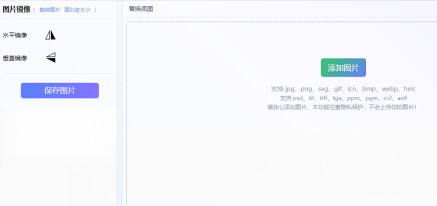 免費在線圖片鏡像工具-鏡像翻轉的圖片編輯工具