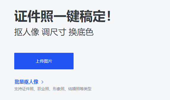 在線證件照換底色一鍵稿定-證件照批量換底色