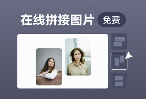 在線(xiàn)免費(fèi)合并多張圖片做拼圖