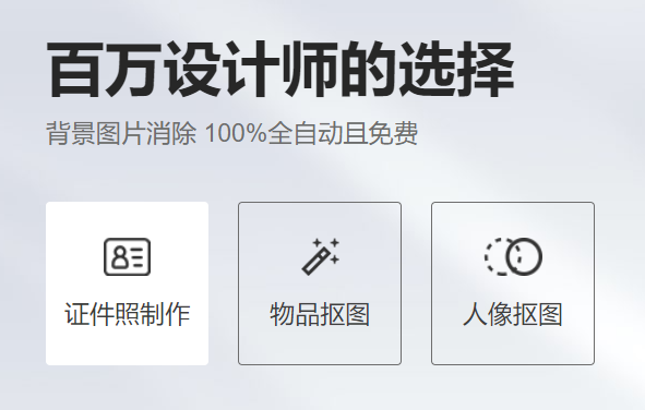 一鍵摳圖免費換背景-不用摳圖自動換背景