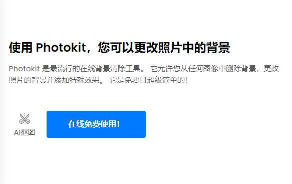 最流行的在線更改照片中的背景-在線照片改背景顏色