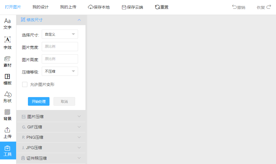 輕松修改圖片尺寸大小-在線修改圖片尺寸的工具