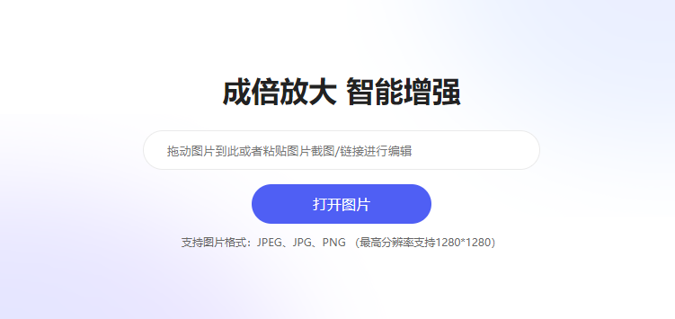 圖片智能無損放大-在線ai無損放大圖片