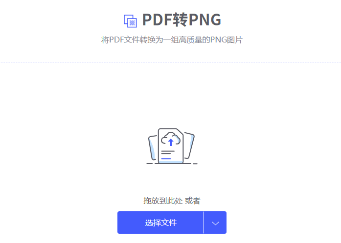 將PDF轉(zhuǎn)換為一組高質(zhì)量的PNG圖片 將PDF轉(zhuǎn)換為一組高質(zhì)量的PNG圖片