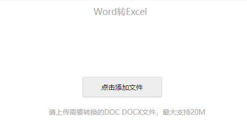 將word轉換成Excel進行編輯-把word直接轉換成Excel文檔