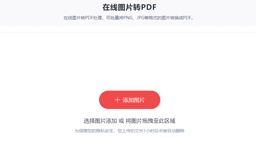 批量將PNG、JPG等圖片轉換成PDF-將圖片批量轉換成pdf格式