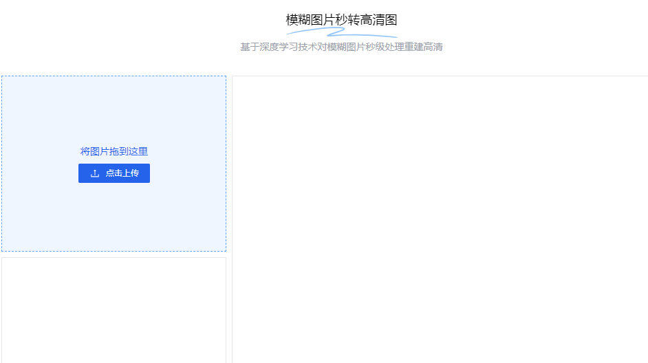 在線輕松讓模糊圖片變清晰-圖片放大清晰處理在線