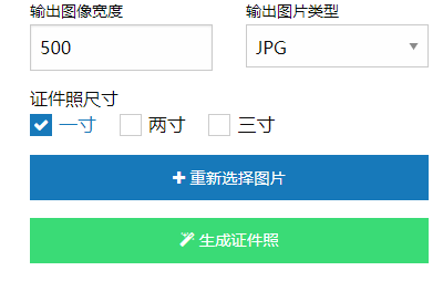 一鍵裁切換底色輕松生成證件照-免費(fèi)一鍵換底色證件照在線制作 一鍵裁切換底色輕松生成證件照-免費(fèi)一鍵換底色證件照在線制作