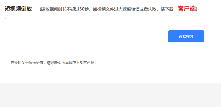 倒放視頻制作-視頻倒放剪輯