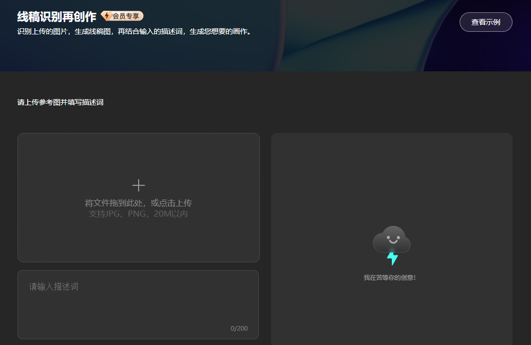 識別圖片再創(chuàng)作-根據(jù)描述生成圖片在線生成文字