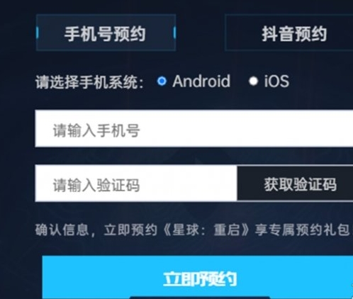 星球重啟什么時候上線-星球重啟上線時間介紹