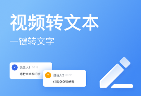 視頻一鍵轉(zhuǎn)文字