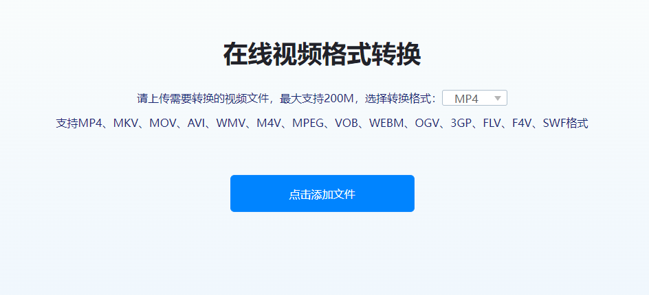 多種視頻格式互相轉(zhuǎn)換-視頻格式轉(zhuǎn)換工具