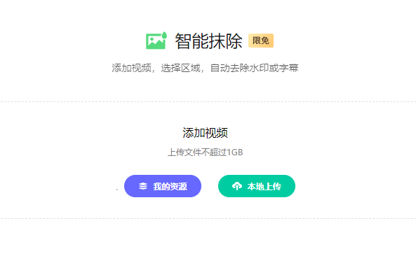 自動去除水印或字幕-免費一鍵去除水印工具