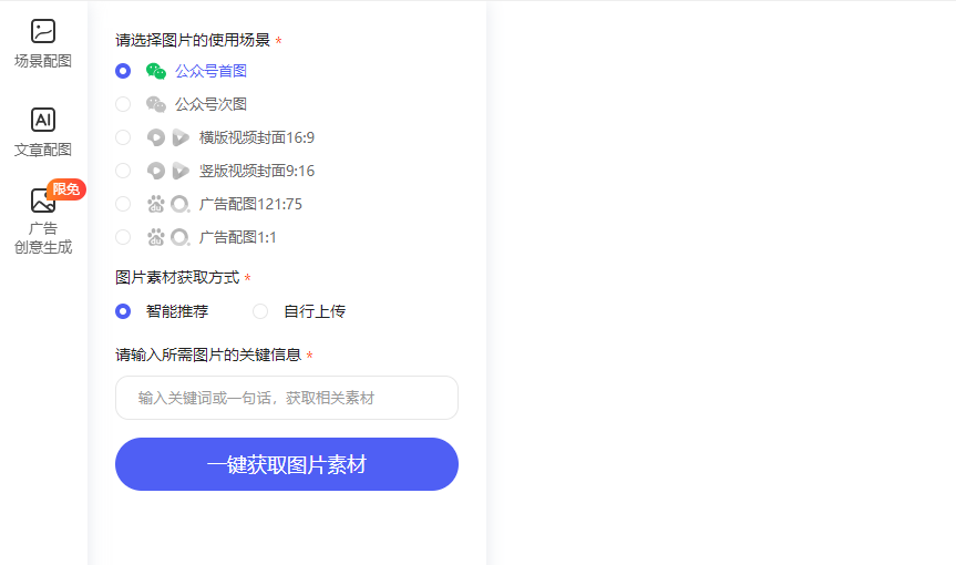 商品配圖一鍵智能生成-商品配圖在線生成