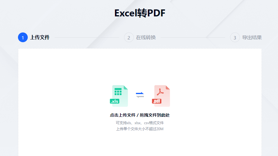 支持在線Excel文檔轉(zhuǎn)PDF-excel轉(zhuǎn)pdf在線轉(zhuǎn)換