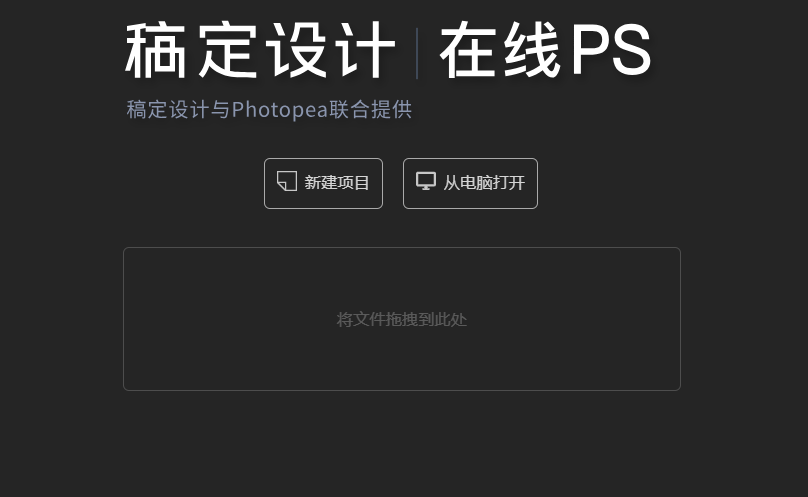 PS工具多功能編輯設(shè)計(jì)-ps圖片在線編輯圖片