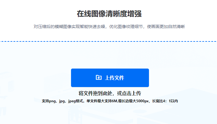 在線模糊圖像實現智能快速去噪-在線模糊圖片修復清晰
