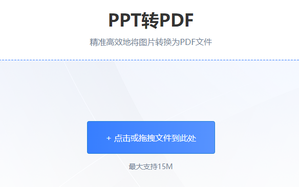 在線把PPT轉(zhuǎn)換為PDF-ppt轉(zhuǎn)換pdf在線轉(zhuǎn)換 在線把PPT轉(zhuǎn)換為PDF-ppt轉(zhuǎn)換pdf在線轉(zhuǎn)換
