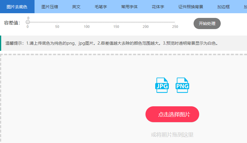 在線圖片去底色工具-圖片在線去除底色
