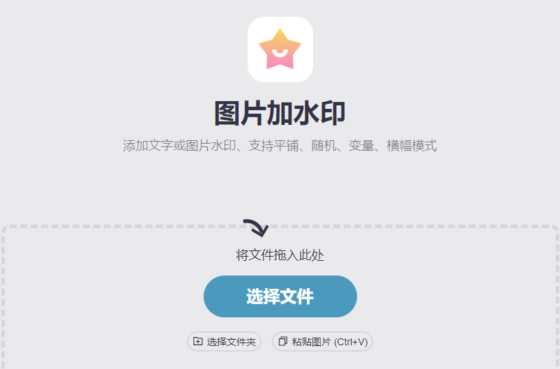 在線圖片加水印工具-照片在線添加水印