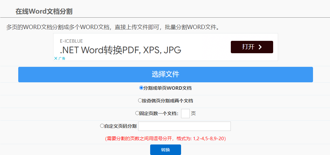 免費在線Word拆分成多個文檔-把一個word拆分個多個文檔