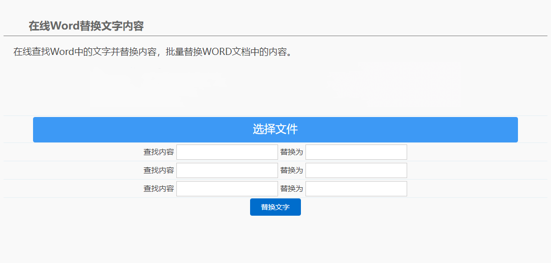 快速替換word內(nèi)容生成新的文件-快速替換word里面的文字