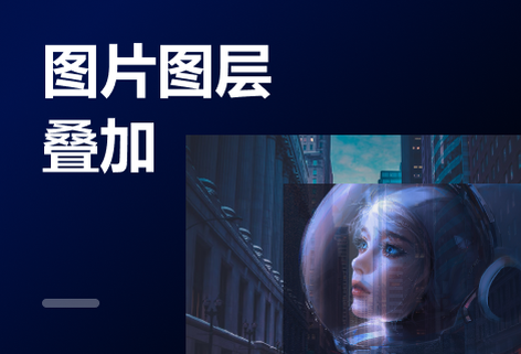 上下圖層疊加背景圖片