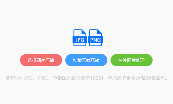 在線圖片壓縮到指定大小工具-圖片在線壓縮尺寸