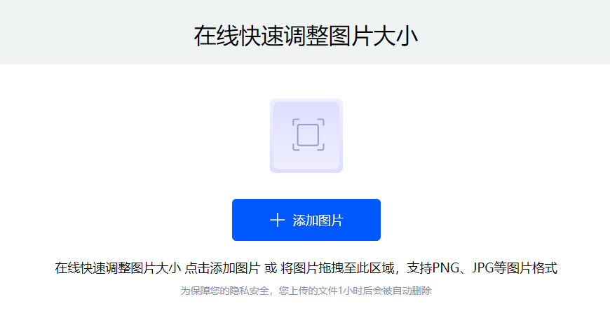 在線隨意調(diào)整圖片尺寸大小-在線調(diào)整圖片像素和大小