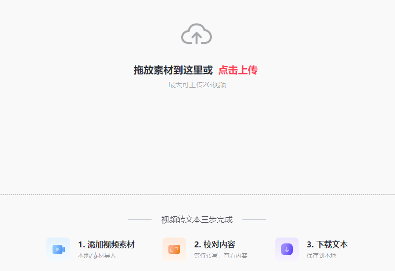 視頻一鍵轉(zhuǎn)文字-視頻轉(zhuǎn)化成文字的免費(fèi)工具 視頻一鍵轉(zhuǎn)文字-視頻轉(zhuǎn)化成文字的免費(fèi)工具