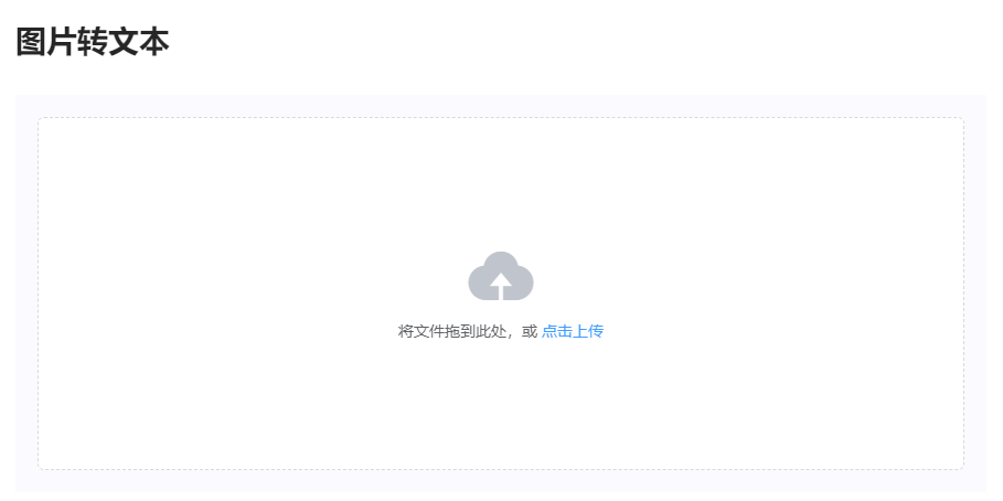 免費識別圖片中的文字-掃描圖片文字轉換文本
