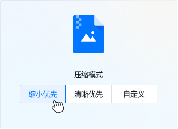 支持多格式圖片在線壓縮-多模式壓縮圖片大小
