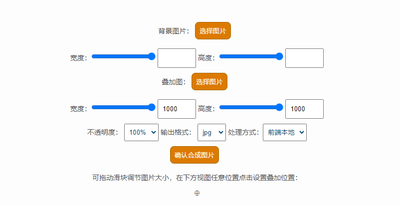 上下圖層疊加背景圖片-能在圖片上疊加圖片的工具