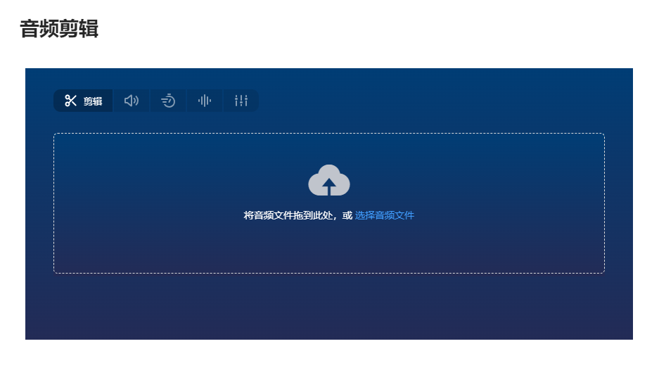 在線可視化音頻剪輯工具-可視化音頻模板免費版