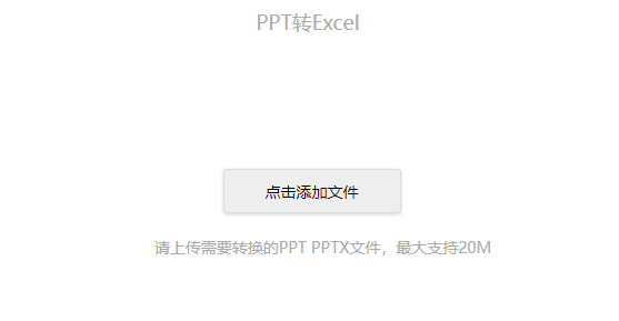 可將ppt轉換成Excel表格進行編輯-把ppt里面的表格轉換為excel表格文件